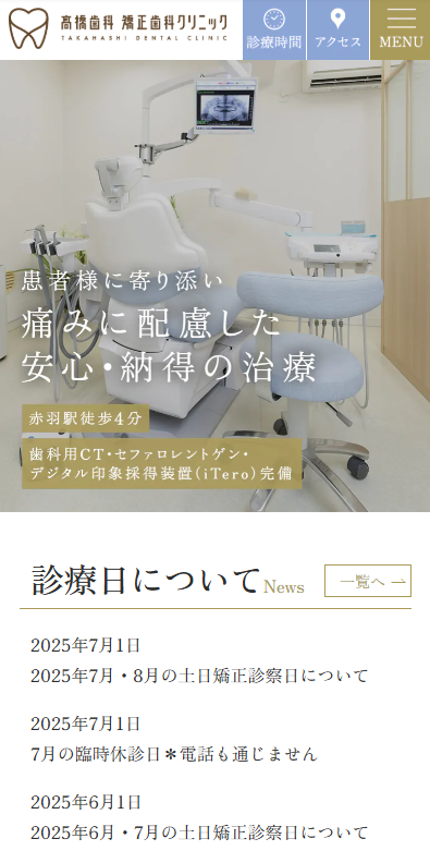 高橋歯科・矯正歯科クリニック様