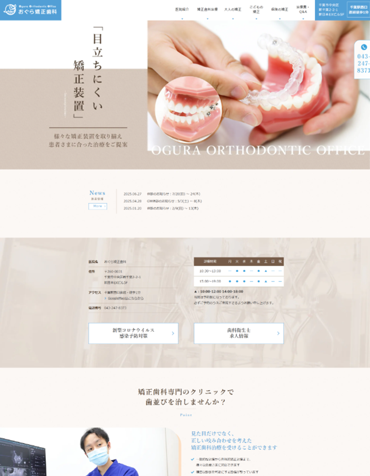 おぐら矯正歯科様
