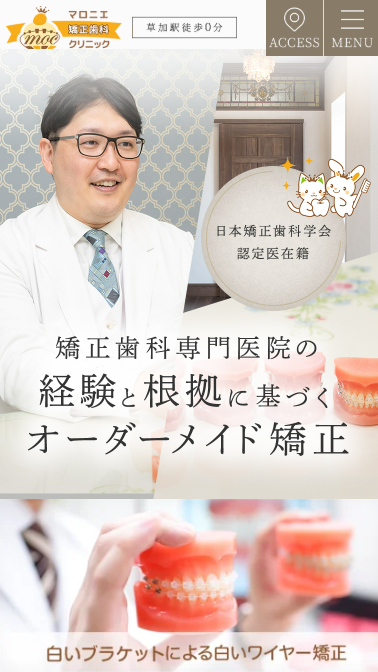 マロニエ矯正歯科クリニック