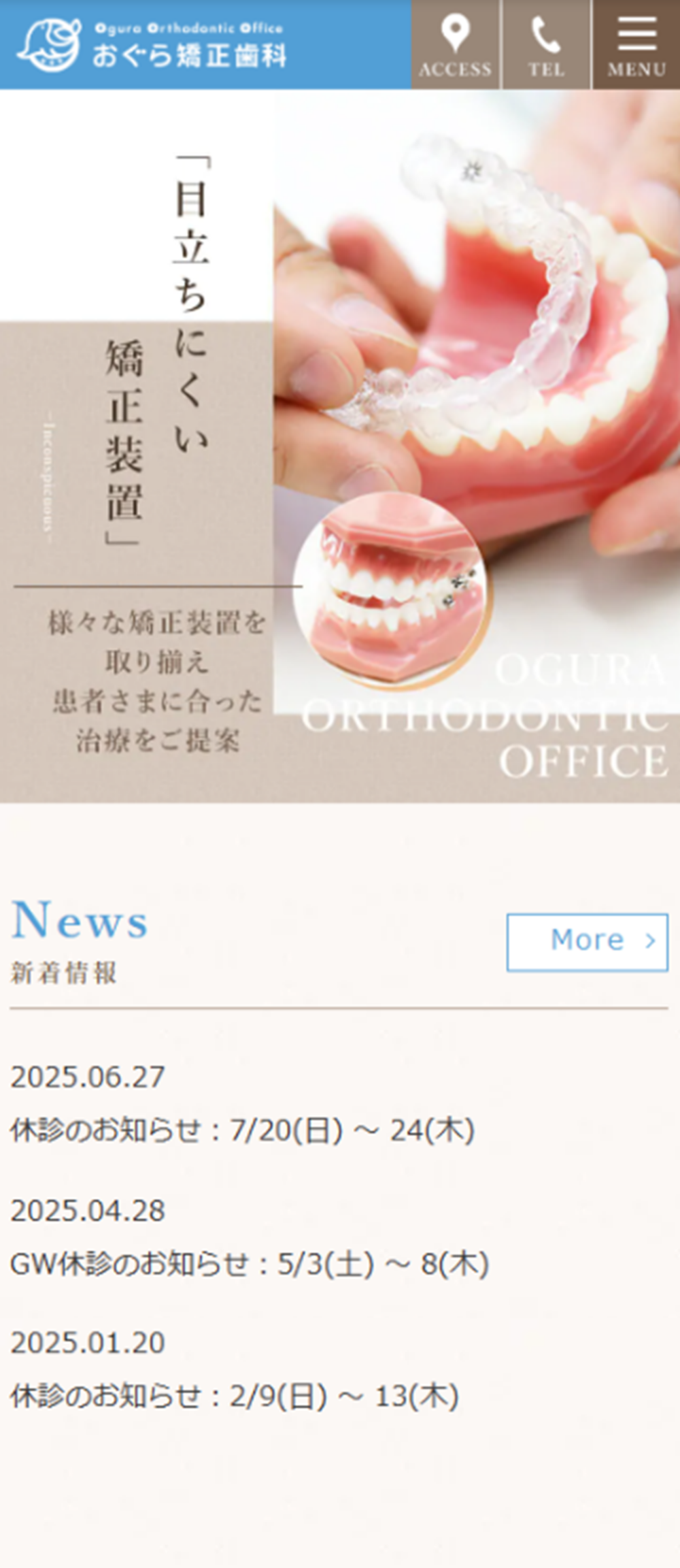おぐら矯正歯科様