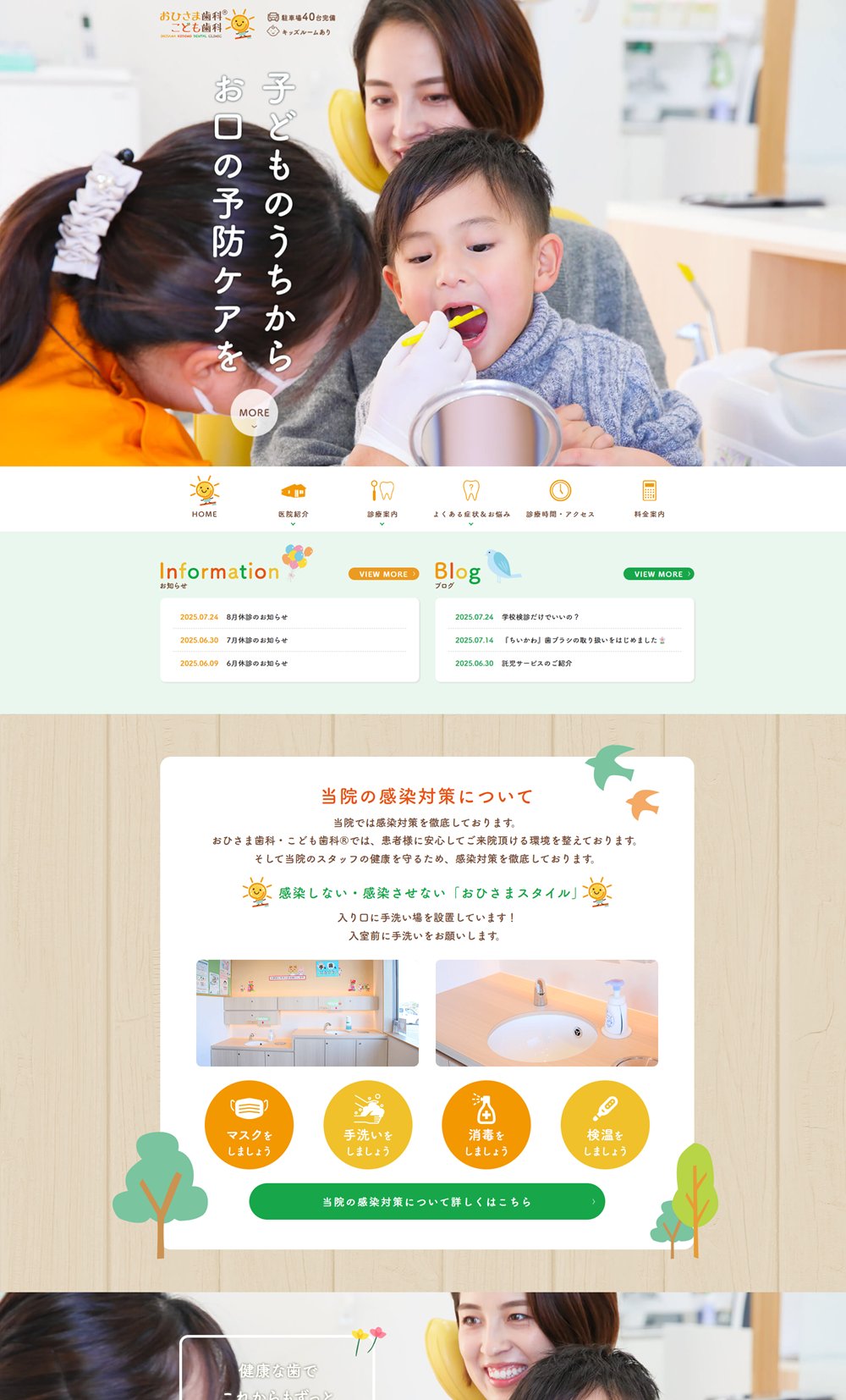 おひさま歯科・こども歯科