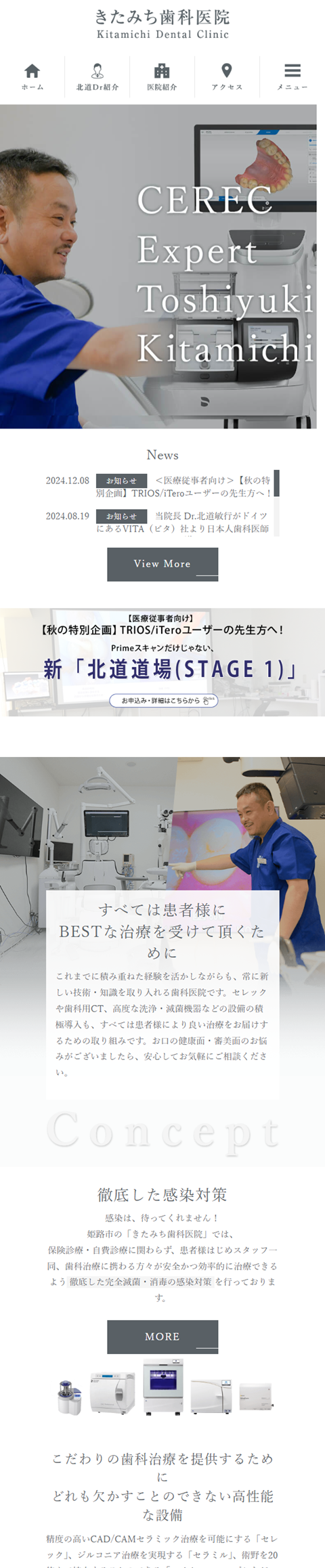 きたみち歯科医院