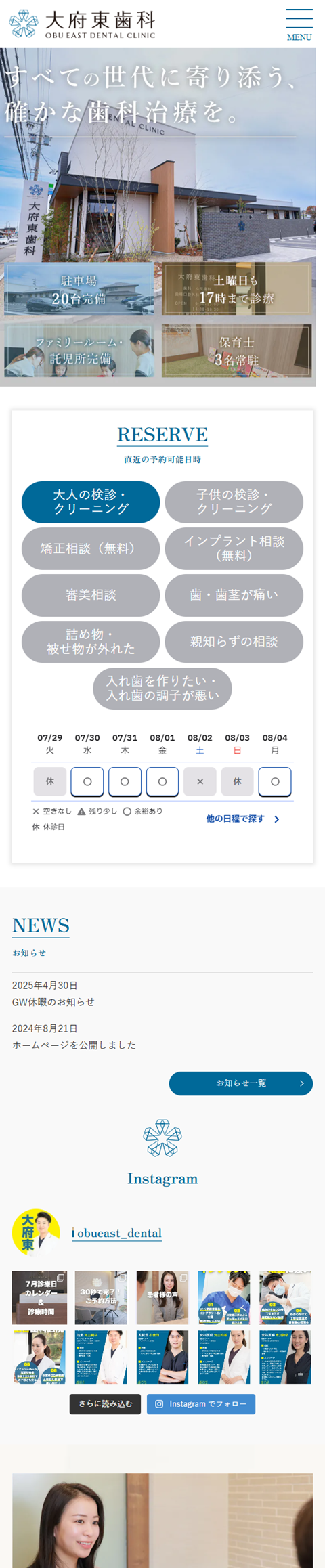 大府東歯科
