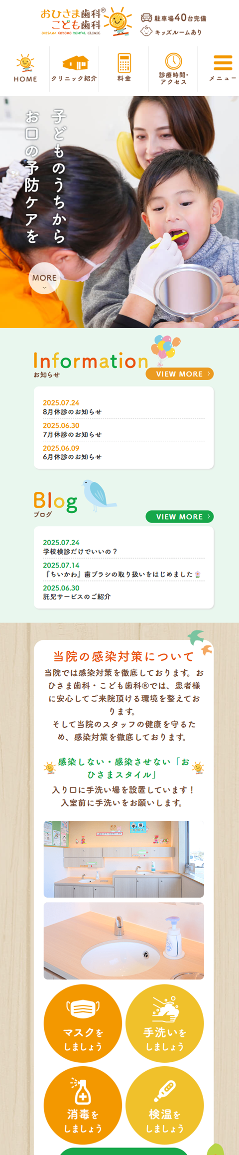 おひさま歯科・こども歯科