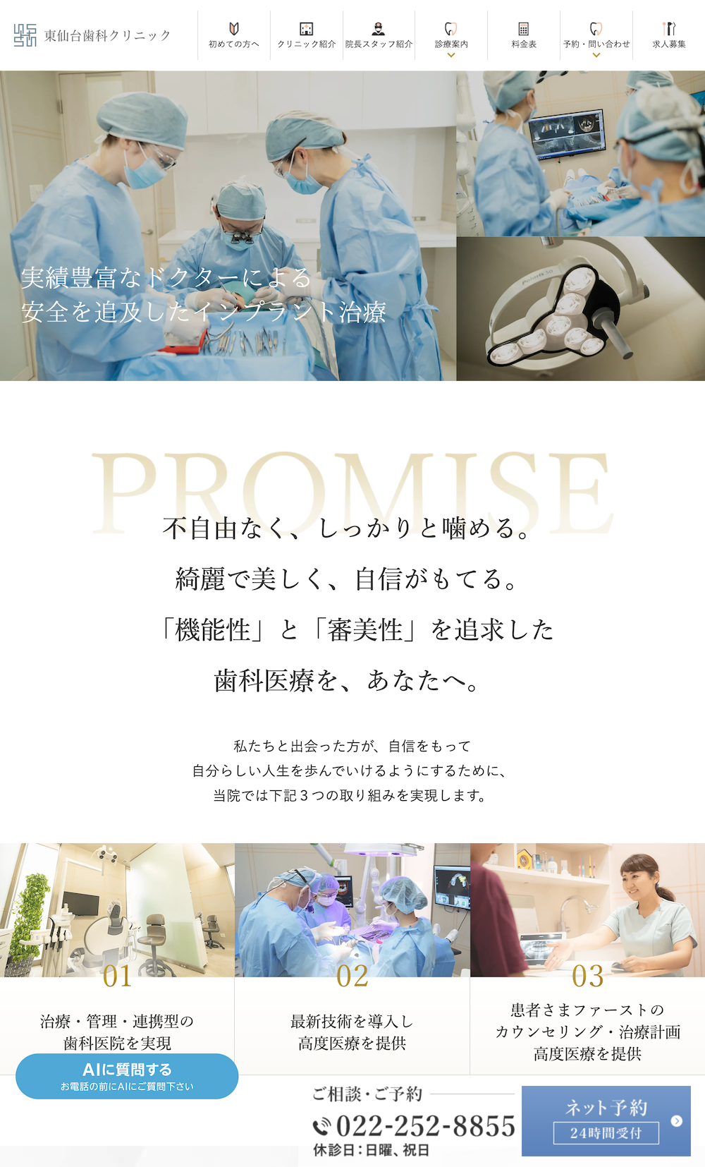 東仙台歯科クリニック