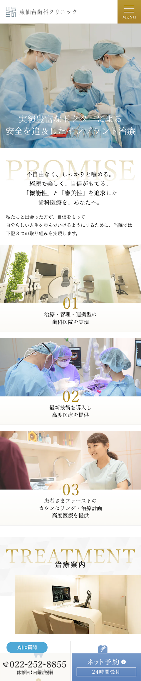 東仙台歯科クリニック
