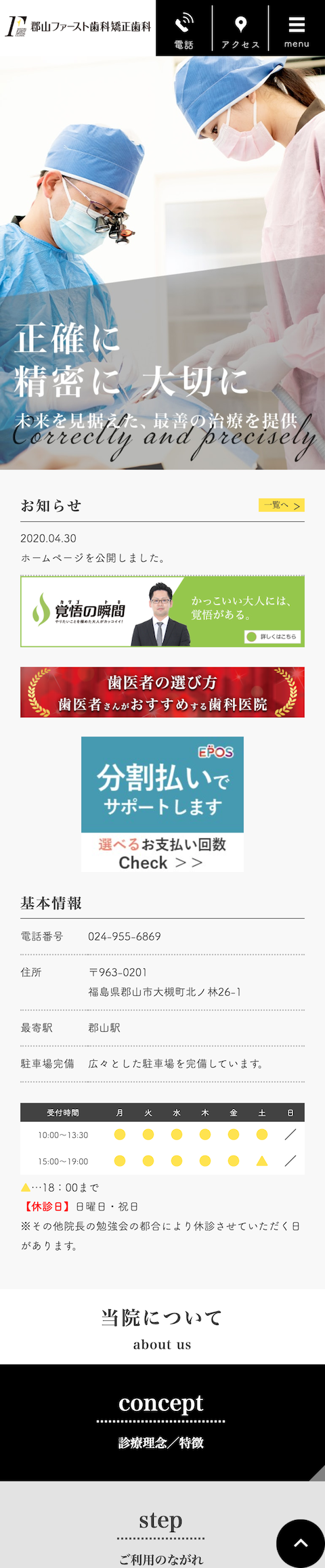 郡山ファースト歯科矯正歯科