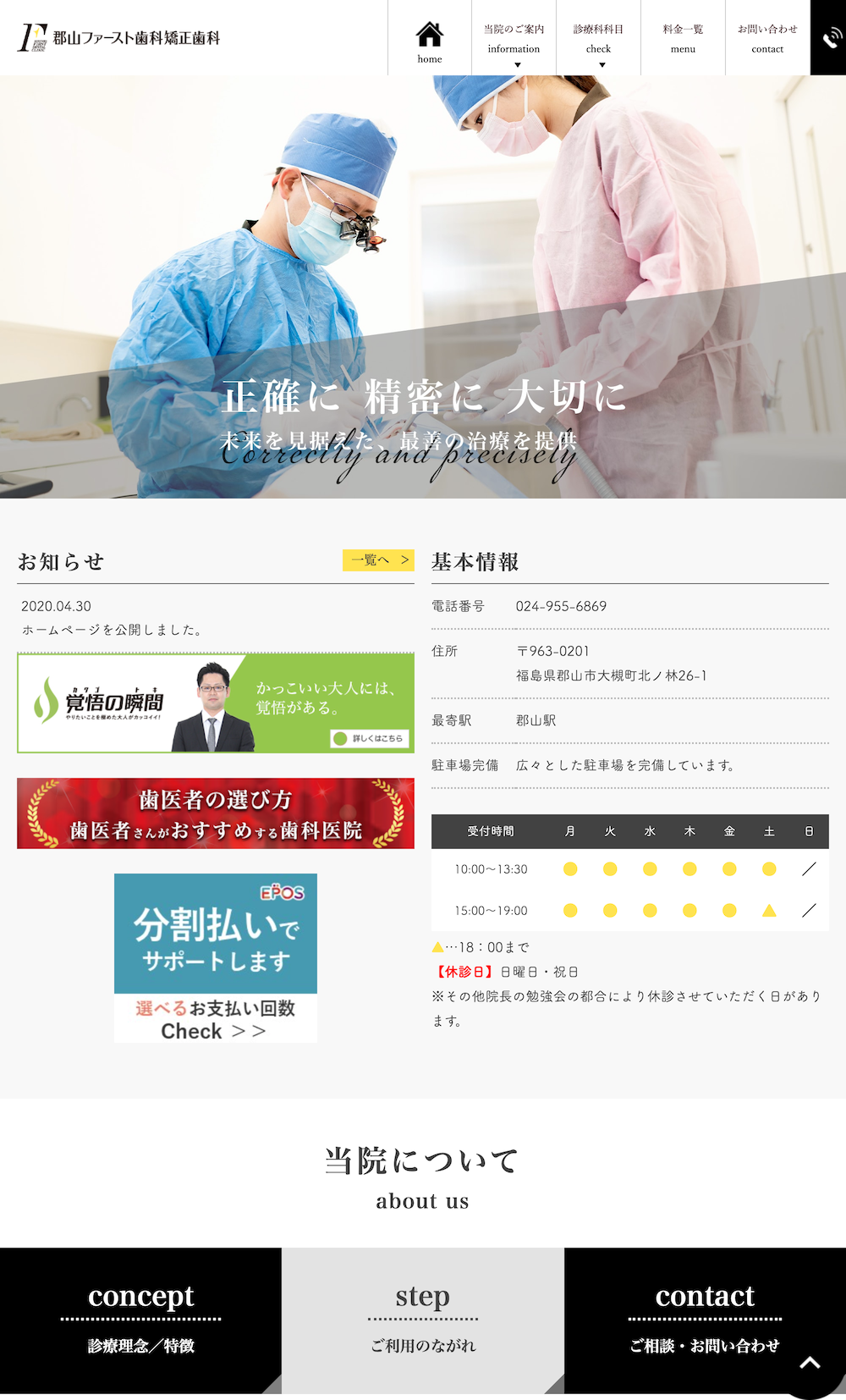 郡山ファースト歯科矯正歯科