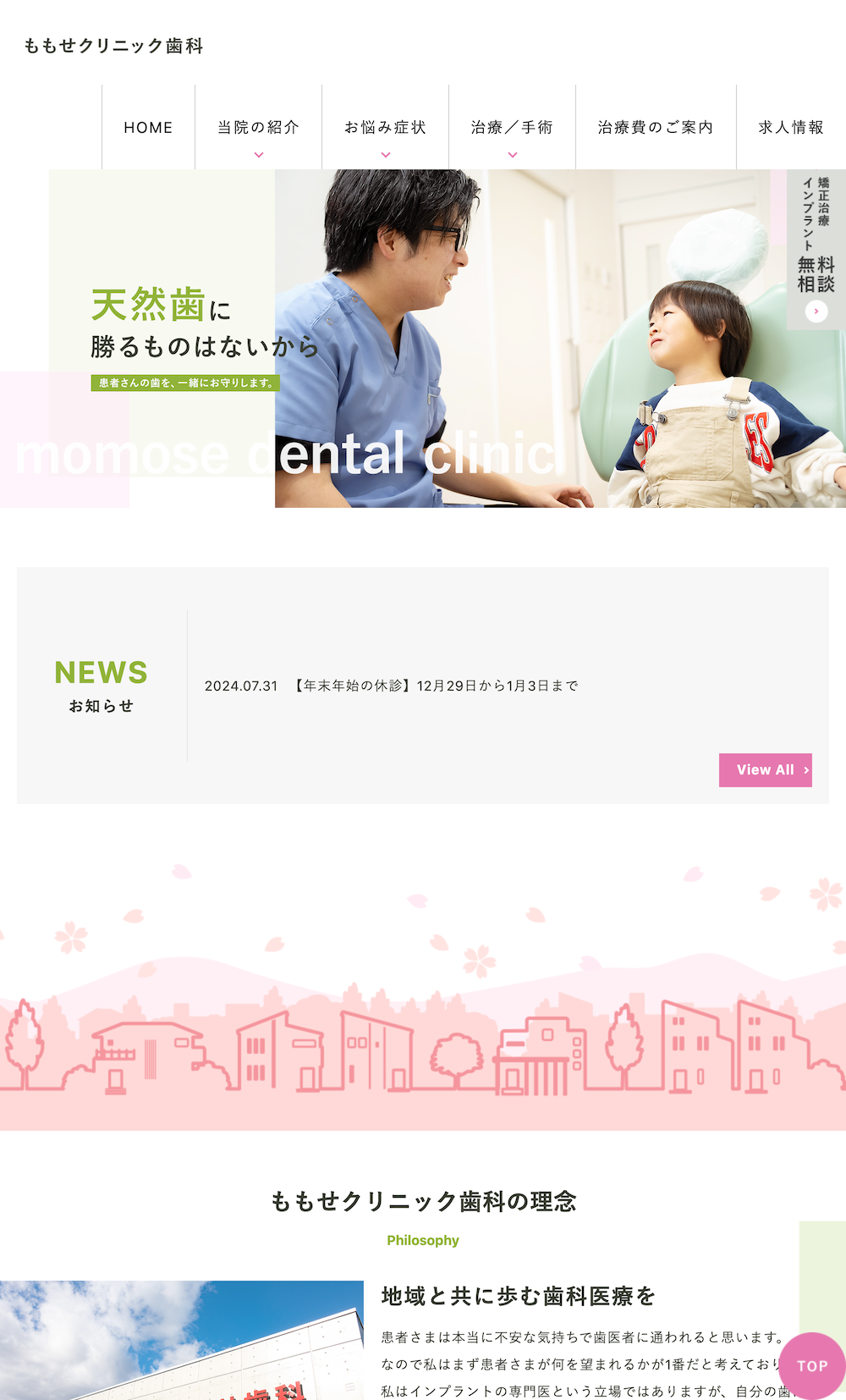 ももせクリニック歯科