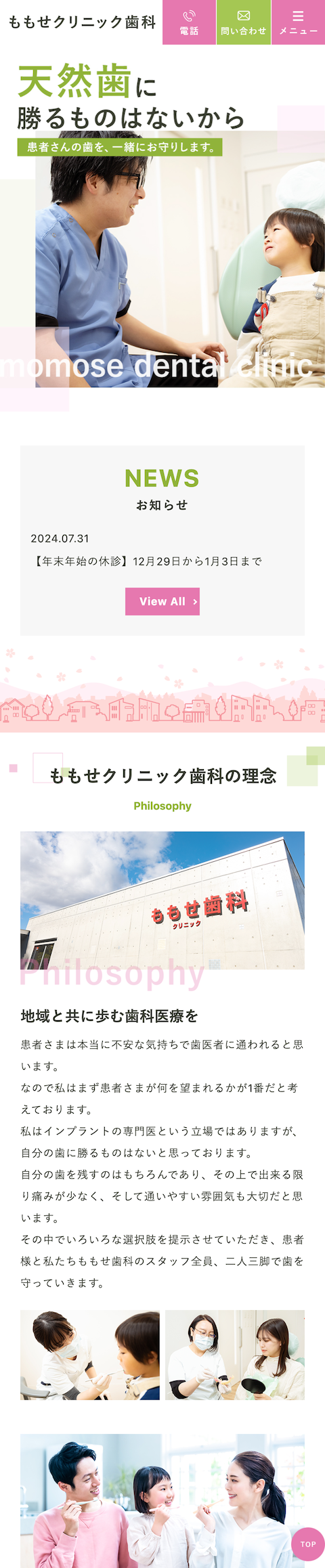 ももせクリニック歯科