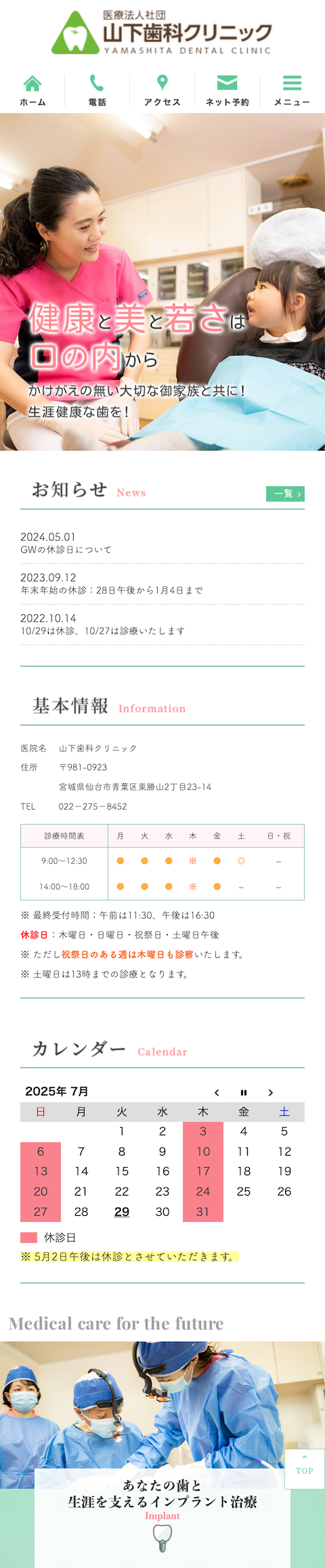 山下歯科クリニック