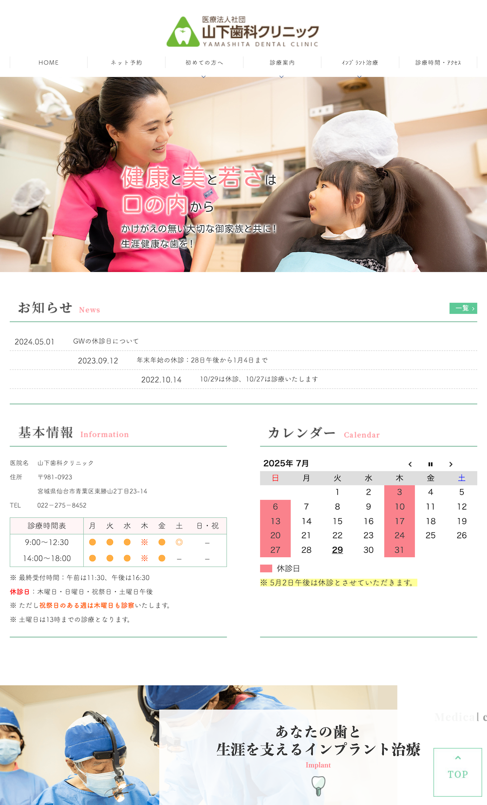 山下歯科クリニック