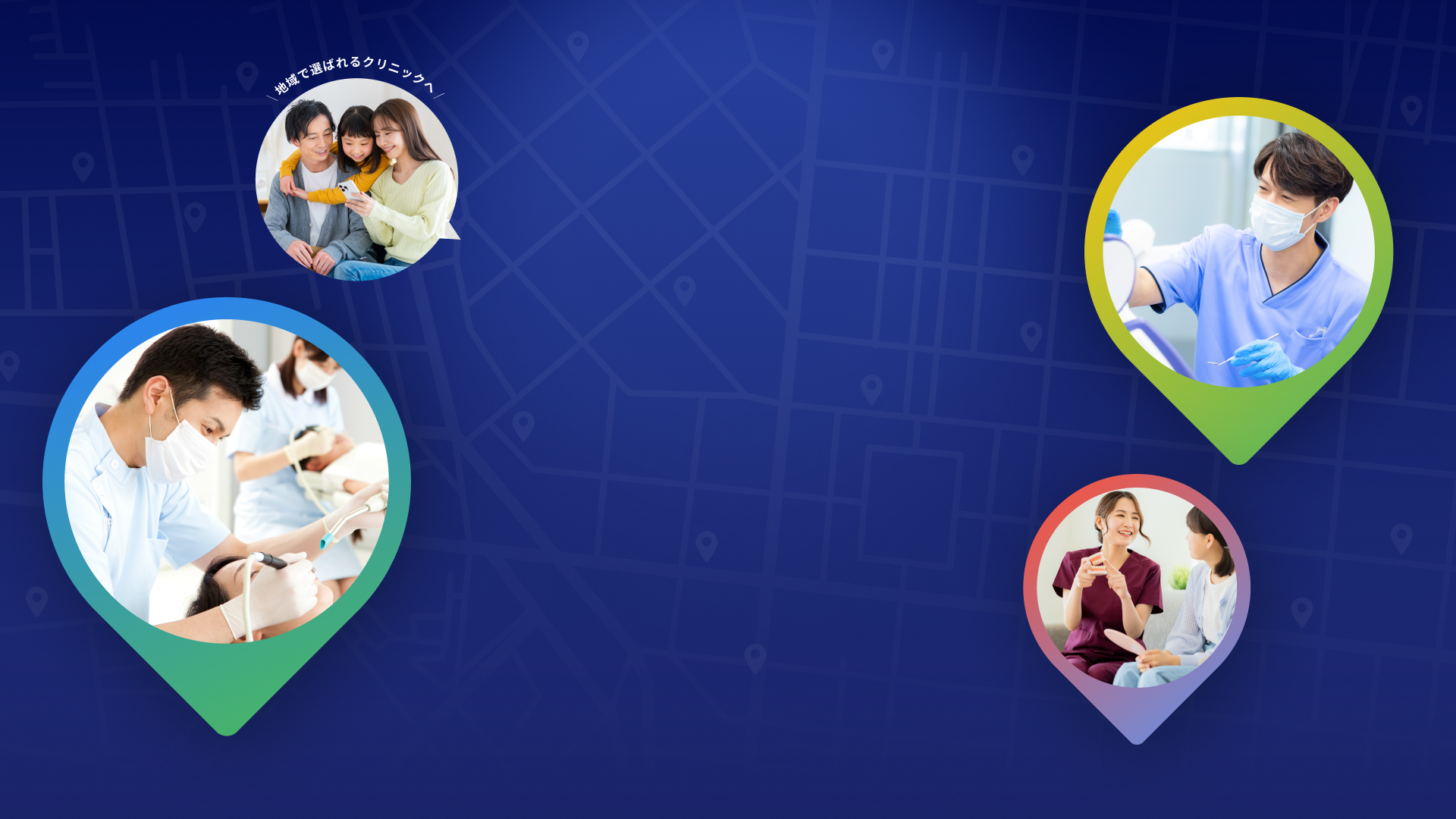 歯科医院 専門 MEO対策 Googleビジネスプロフィールの活用で認知度・集患力アップ！ マップ上位表示 LLMO（AI対策） 口コミ対策