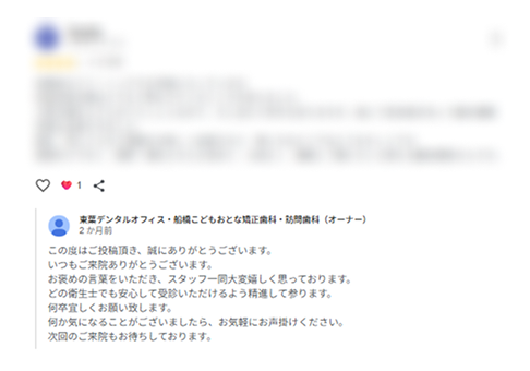 口コミへの対応・管理