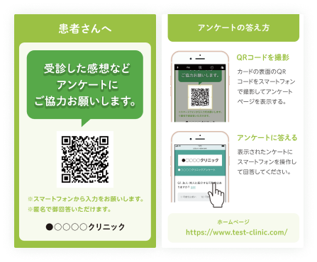 COLOURSアンケートのQRコード・ご依頼カードの提供