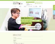 佐和歯科・矯正歯科クリニック　様  マウスピース矯正専門サイト