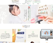 アーブル歯科クリニック　様 矯正歯科専門サイト