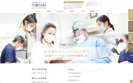 歯科医院専門のホームページ制作・作成