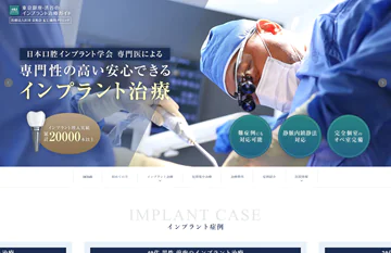 医療法人社団 京和会 KU歯科クリニック 様（インプラント治療専門サイト）