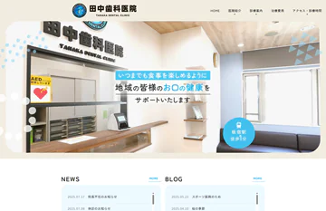 田中歯科医院 様